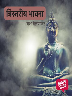 cover image of Tristariya Bhavna